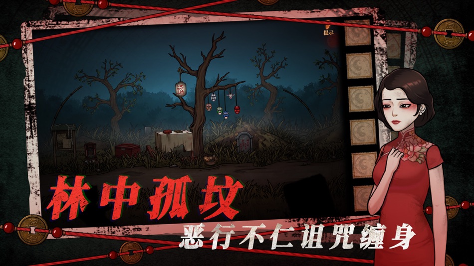 #2. 山村老屋4深林魅影 (iOS) Podle: Shenzhen Feiyu Entertainment Co., Ltd