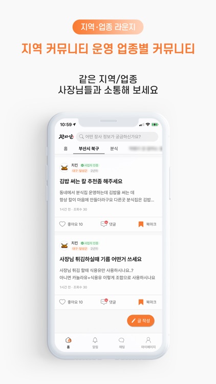 장사인 - 장사하는 사람들의 익명 커뮤니티 screenshot-3