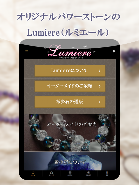 オリジナルパワーストーンのLumiere（ルミエール） iPad screenshot 1 - Shopping app
