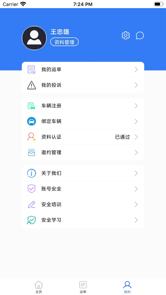 #1. 天驰货运-承运商&司机端 (iOS) Podle: 云南云天化股份有限公司