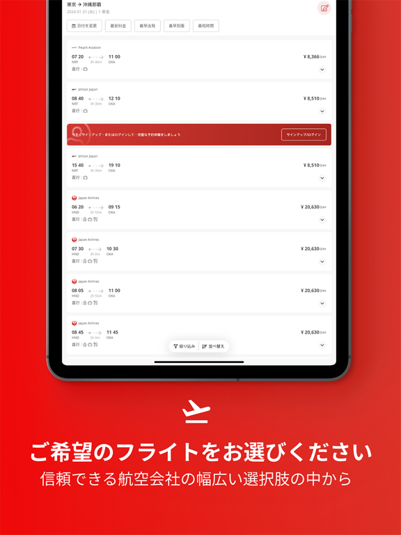 Airpaz：フライト及びホテルのおすすめ画像2