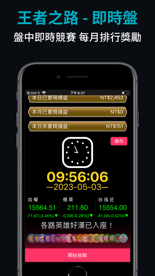 #1. 台股時光機 (iOS) 来自: Galaxy Digital Co., Ltd.