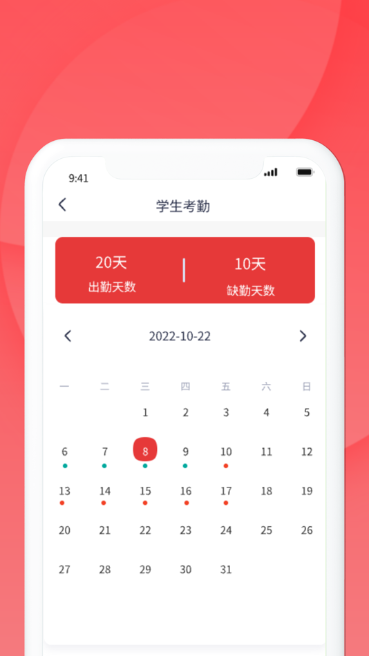 #2. 慧云智校 (iOS) 由: 济南慧云科技有限公司
