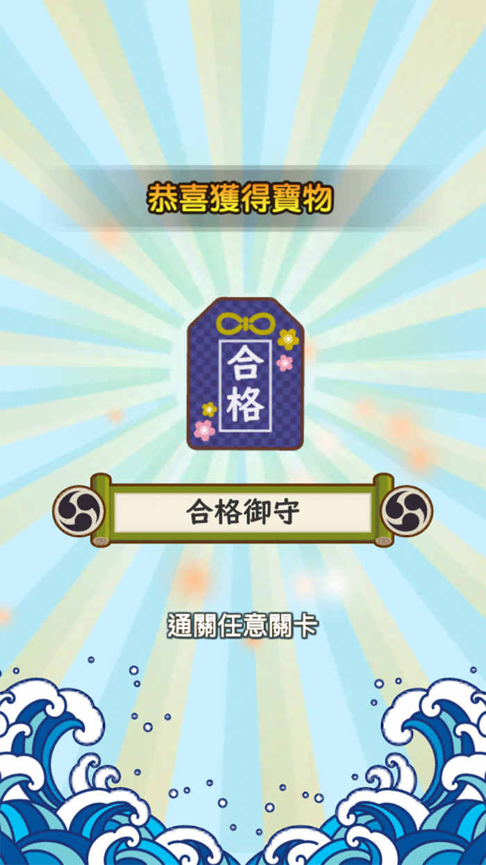 日語達人 - 環遊日本大冒險