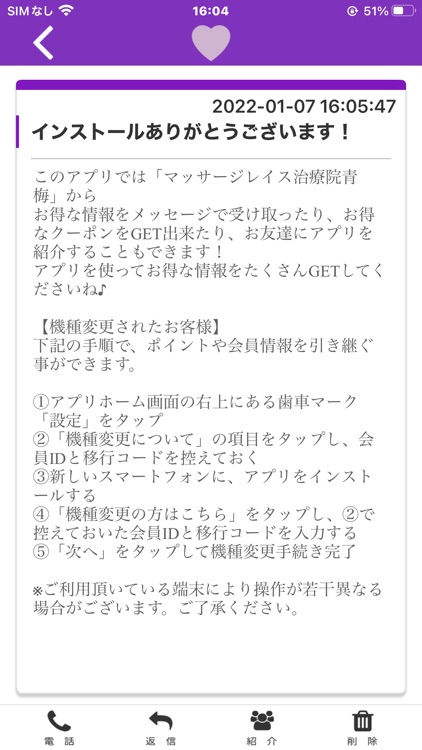 マッサージレイス治療院青梅の公式アプリ