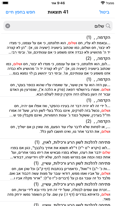 Esh Hafetz Hayim Screenshot