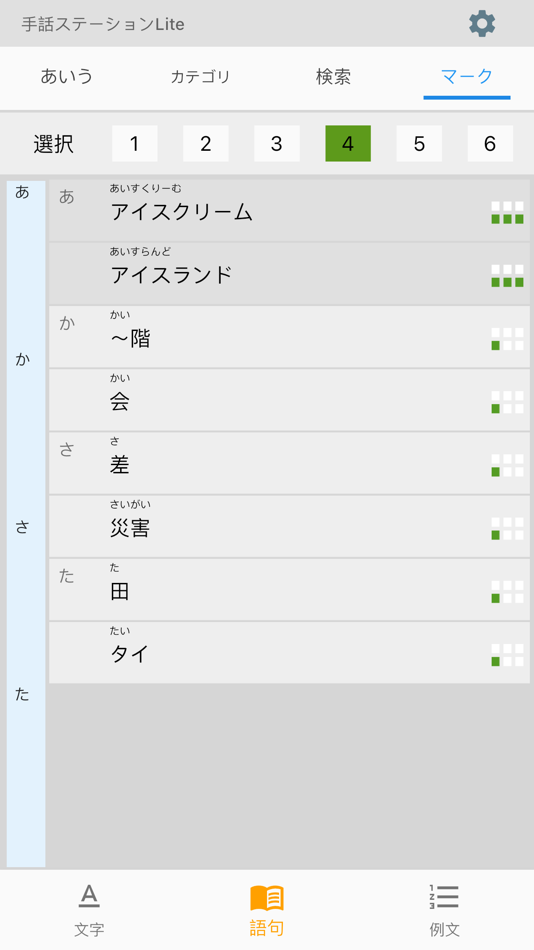 #7. 手話ステーション Lite (iOS) Podle: MDI Inc.