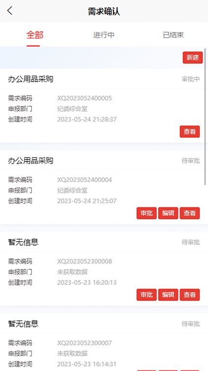 宁夏建材集采平台