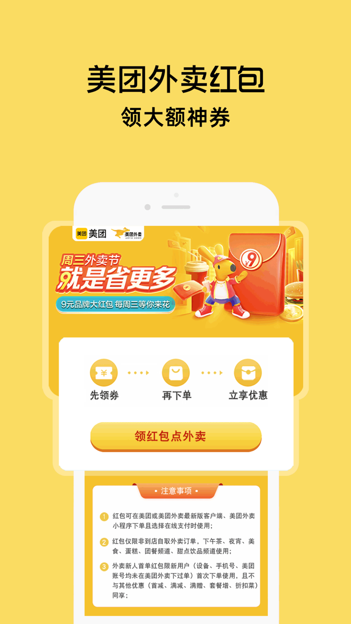 咸鱼 - 要省钱，来领券！