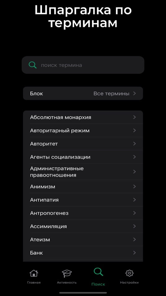 #3. ОГЭ Обществознание 2023 (iOS) โดย: Andrei Panasenko