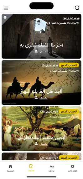 Game screenshot Waha Almotanabbi واحة المتنبي apk
