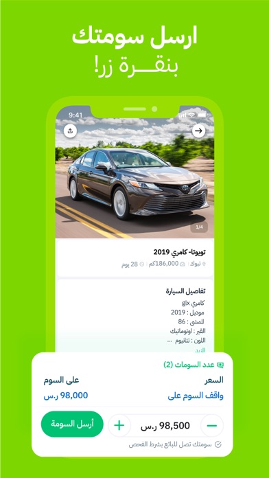 منشود - حراج السيارات وأكثر Screenshot