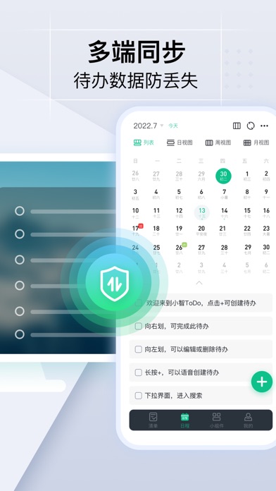 小智ToDo-时间规划管理学习软件 Screenshot