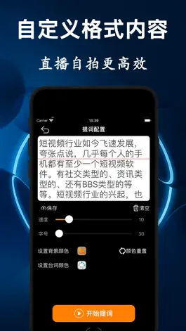 Game screenshot 悬浮提词器 - 口播短视频vlog拍摄必备 hack