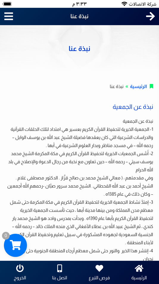 #4. جمعية تحفيظ القرآن بعسير (iOS) Podle: Afaq International information systems technology est