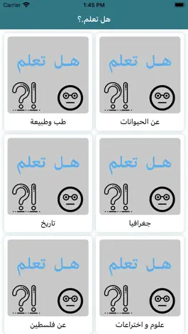 Game screenshot هل تعلم - معلومات عامة mod apk