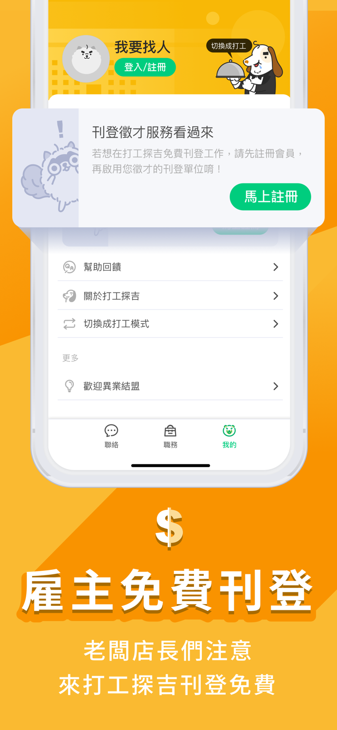 打工探吉 - 專找離你最近的打工
