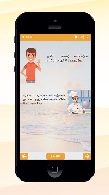 Tamil jokes app| mokka |kadi screenshot-5