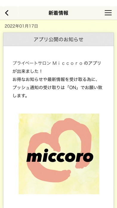 プライベートサロン MICCORO 公式 Screenshot