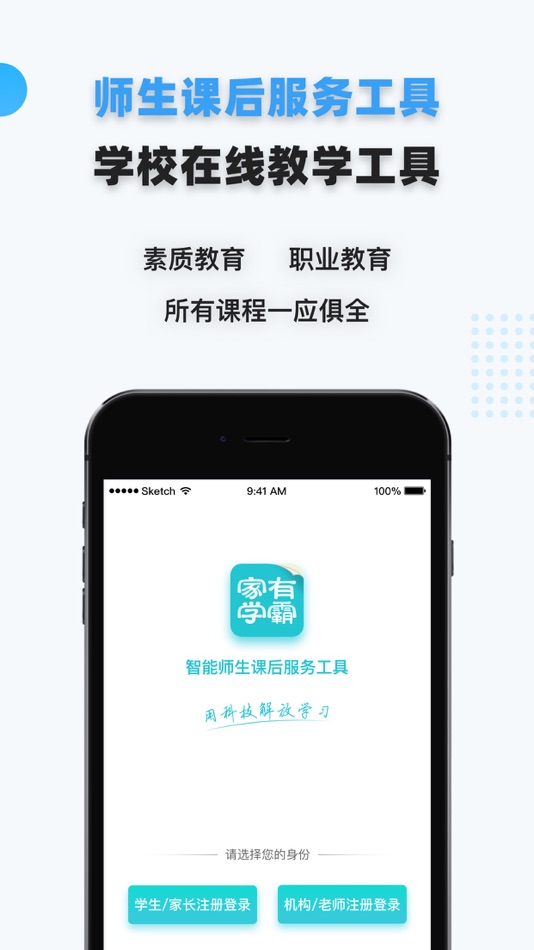 #1. 家有学霸 (iOS) 由: 桂林鼎明科技有限公司