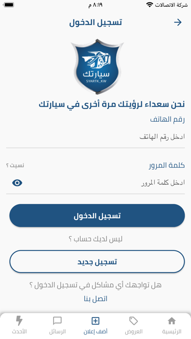 Syartk سيارتك Screenshot