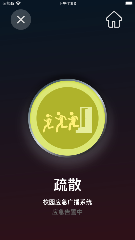 #9. 图文预警广播 (iOS) 由: Guangzhou DSPPA Audio Co., Ltd.