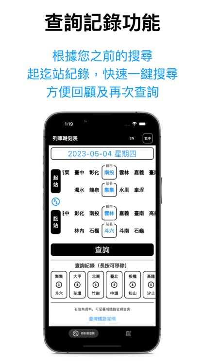 火車時刻表(TaiwanGoTrain)