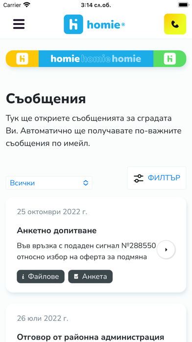 Homie Bulgaria Screenshot