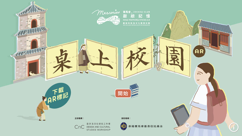 #1. 桌上校園AR (iOS) 由: DESIGN AND CULTURAL STUDIES WORKSHOP LIMITED