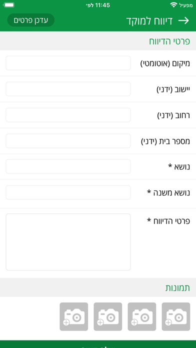 מטה אשר Screenshot 3 - AppWisp.com מטה אשר Screenshot 3 - AppWisp.com