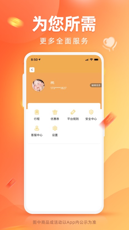 万合出行用户端