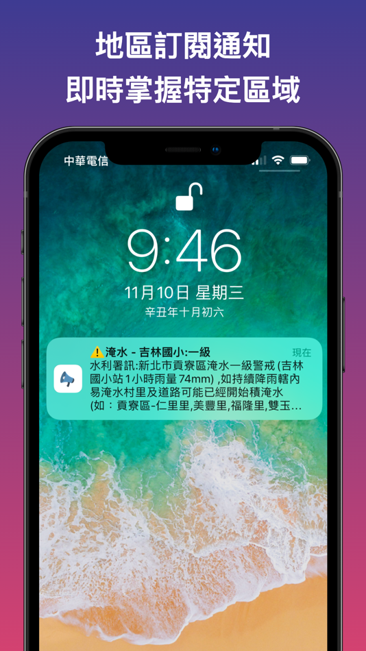 #3. 台灣防災訊息-即時通報訂閱系統 (iOS) 由: Yu Chin Chia