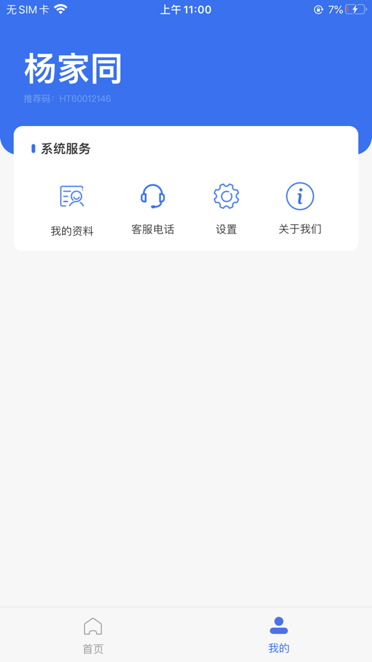 #2. 合拓联盟 (iOS) 由: 保定桐震信息科技有限公司
