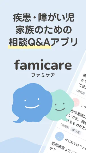 ファミケア screenshot 1