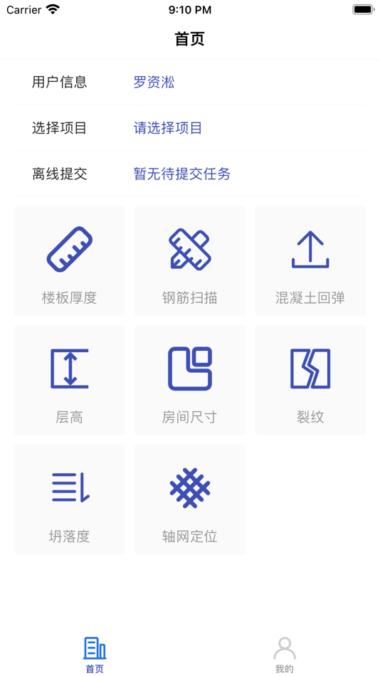 #2. 邦泰实测实量 (iOS) 来自: 四川邦泰物业服务有限公司