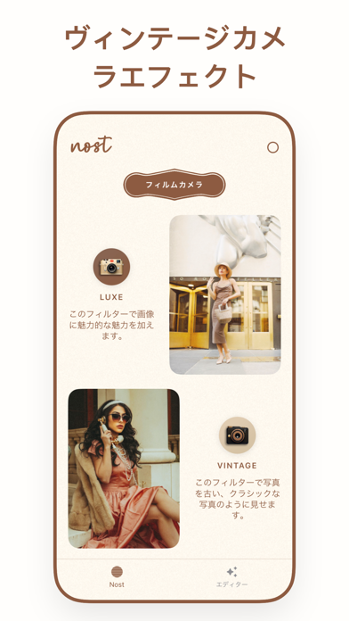 Nost - 美的 写真加工 & フィルター 加工 アプリのおすすめ画像3