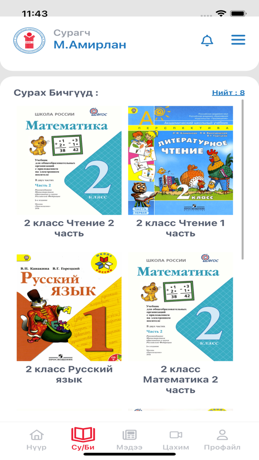 #5. ОРОС-3 /МОХС/ (iOS) By: Otgonbat Enkhee