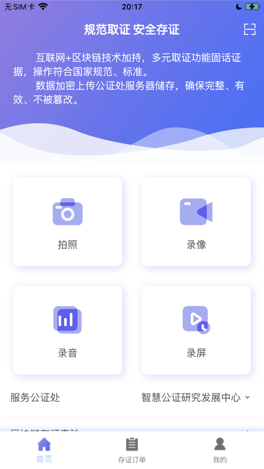 #2. 易存链 (iOS) 由: 南京市石城公证处