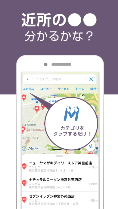 地図マピオン (Mapion)のおすすめ画像4