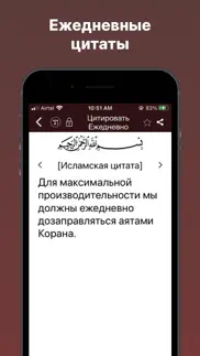 Исламские Цитаты Ежедн. айфон картинки 1