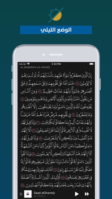 Coran en Français القرآن فرنسي Screenshot