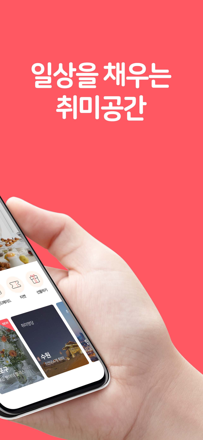 솜씨당- 취미와 원데이클래스 모든것