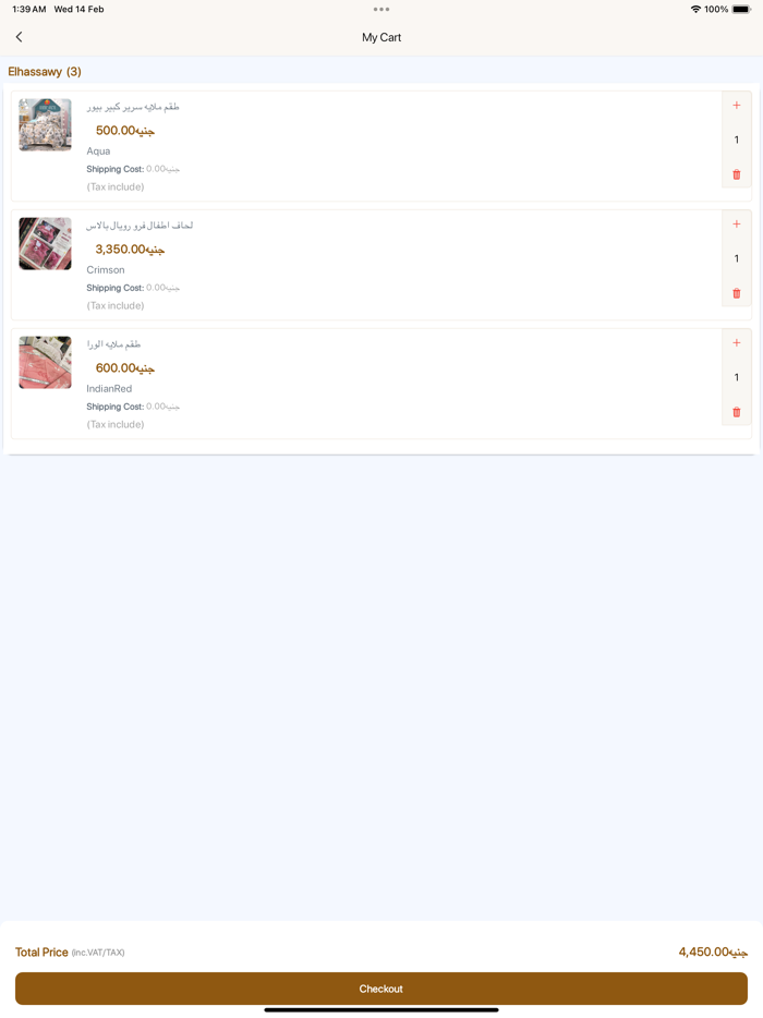 مفروشات جملة