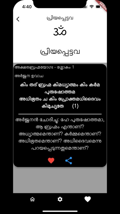 Malayalam Bhagavad Gita screenshot-6
