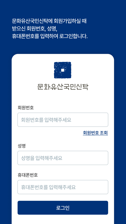 #2. 문화유산국민신탁 (iOS) 由: The National Trust for Cultural Heritage