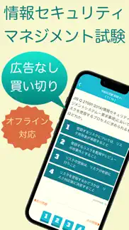 情報セキュリティマネジメント 過去問題集 〜ipの勉強支援〜 problems & solutions and troubleshooting guide - 1