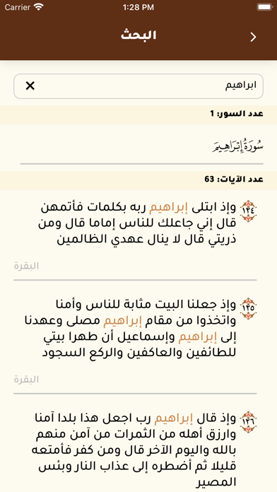 مصحف ابن عثيمين وتفسيره Screenshot