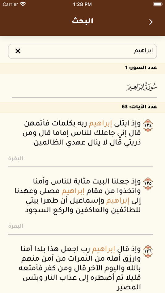 #5. مصحف ابن عثيمين وتفسيره (iOS) 게시자: Arabia For Information Technology