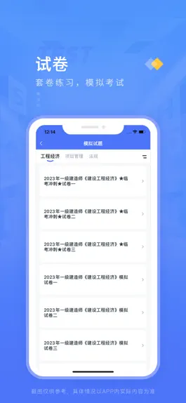 Game screenshot 准题库-职业资格考试题库 mod apk