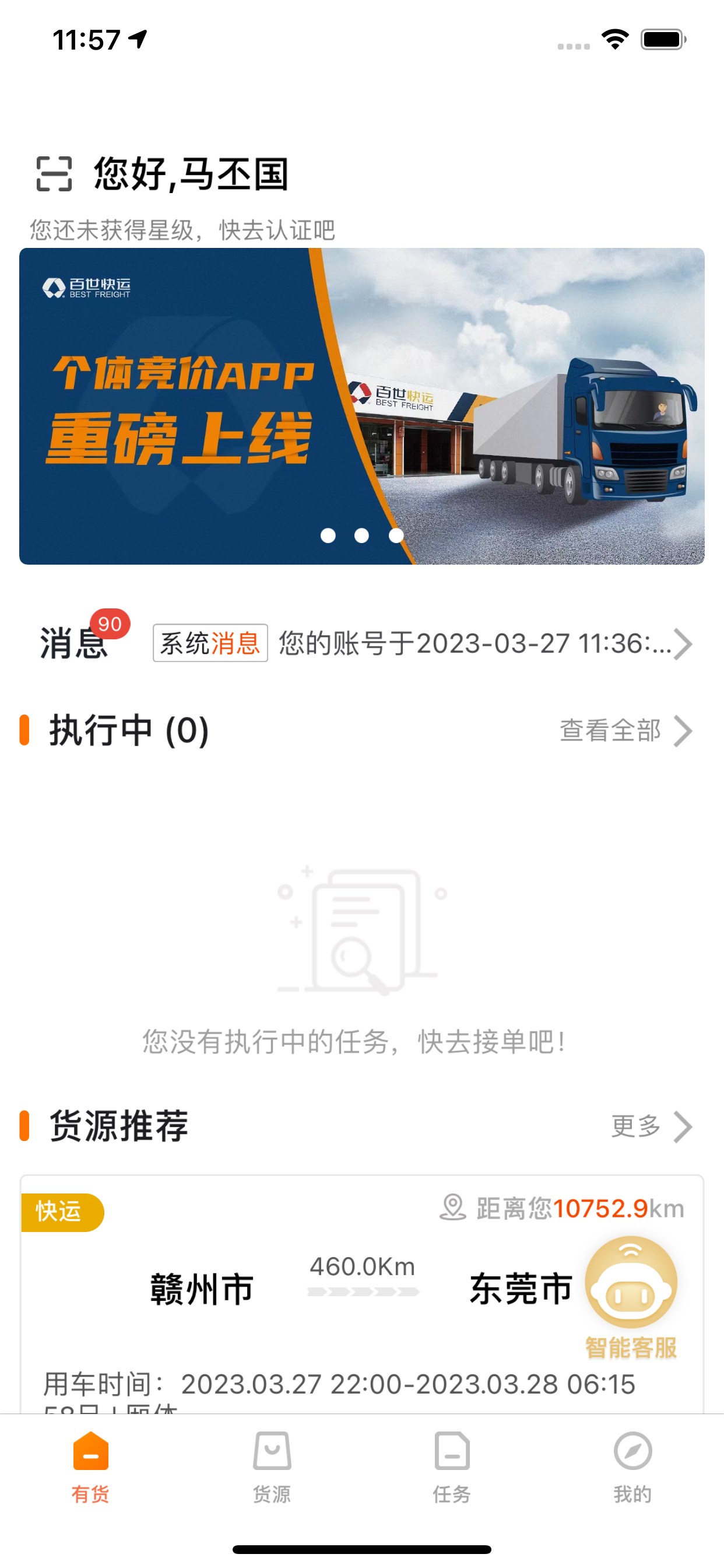 有货UCARGO